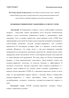 Научная статья на тему 'ОСОБЕННОСТИ ИНТЕРНЕТ МАРКЕТИНГА В ЭПОХУ COVID'