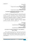 Научная статья на тему 'ОСОБЕННОСТИ ИНТЕРНЕТ-МАРКЕТИНГА В СФЕРЕ РОЗНИЧНОЙ ТОРГОВЛИ'