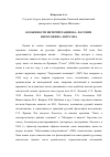 Научная статья на тему 'Особенности интерпретации Н. О. Лосским философии А. Бергсона'