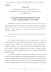 Научная статья на тему 'ОСОБЕННОСТИ ИНТОНАЦИОННОЙ СТОРОНЫ РЕЧИ У ДОШКОЛЬНИКОВ С ДИЗАРТРИЕЙ'