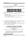 Научная статья на тему 'Особенности инвестирования в человеческий капитал в России'