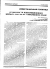 Научная статья на тему 'Особенности инвестиционного климата России на современном этапе'