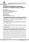 Научная статья на тему 'Особенности инвестиционной деятельности российских и зарубежных страховых компаний'