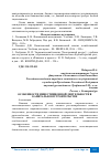 Научная статья на тему 'ОСОБЕННОСТИ ИНВЕСТИЦИОННОЙ ДЕЯТЕЛЬНОСТИ В КАПИТАЛЬНОМ СТРОИТЕЛЬСТВЕ'