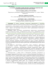 Научная статья на тему 'ОСОБЕННОСТИ ИНВЕСТИЦИОННОЙ ПОЛИТИКИ КОММЕРЧЕСКИХ БАНКОВ В КЫРГЫЗСКОЙ РЕСПУБЛИКЕ'