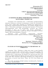 Научная статья на тему 'ОСОБЕННОСТИ ИНВЕСТИЦИОННОЙ ПОЛИТИКИ В РЕСПУБЛИКЕ УЗБЕКИСТАН'