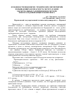 Научная статья на тему 'Особенности инженерно-технических мероприятий, повышающих безопасность эксплуатации магистральных газопроводов в системе нефтегазодобывающего комплекса'