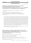 Научная статья на тему 'Особенности ионизации, фрагментации и ассоциации (макробициклизации) псевдоклатрохелатных трис-пиразолоксиматов цинка, кобальта, железа и марганца(II) в условиях ldi масс-спектрометрического эксперимента'