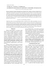 Научная статья на тему 'Особенности ионохроматографического поведения ортофосфатов'