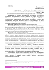 Научная статья на тему 'ОСОБЕННОСТИ ИПОТЕЧНОГО КРЕДИТОВАНИЯ В РОССИИ'