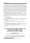 Научная статья на тему 'Особенности исчисления, перечисления, возврата налоговым агентом излишне удержанного НДФЛ из дохода налогоплательщика'