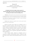 Научная статья на тему 'ОСОБЕННОСТИ ИСЧИСЛЕНИЯ СРОКОВ ДАВНОСТИ ПРИ ОСПАРИВАНИИ СДЕЛОК ПО БАНКРОТНЫМ ОСНОВАНИЯМ В ПРОЦЕДУРЕ КОНКУРСНОГО ПРОИЗВОДСТВА'