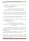 Научная статья на тему 'Особенности исполнения и предоставления межбюджетных трансфертов бюджетам субъектов РФ'