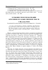 Научная статья на тему 'Особенности использования архетипов в художественном тексте'