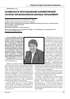 Научная статья на тему 'Особенности использования асимметричной гантели при выполнении силовых упражнений'