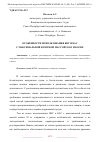 Научная статья на тему 'ОСОБЕННОСТИ ИСПОЛЬЗОВАНИЯ БВС И БАС С МАКСИМАЛЬНОЙ ВЗЛЕТНОЙ МАССОЙ 30 КГ И БОЛЕЕ'