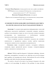 Научная статья на тему 'ОСОБЕННОСТИ ИСПОЛЬЗОВАНИЯ ЭЛЕКТРОННОГО ДОКУМЕНТА В КАЧЕСТВЕ ДОКАЗАТЕЛЬСТВА В ГРАЖДАНСКОМ ПРОЦЕССЕ'