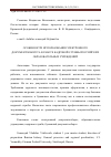 Научная статья на тему 'Особенности использования электронного документооборота в работе кадровой службы российских образовательных учреждений'