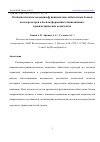 Научная статья на тему 'ОСОБЕННОСТИ ИСПОЛЬЗОВАНИЯ ФУНКЦИОНАЛЬНО-ИЗБЫТОЧНЫХ БЛОКОВ АКСЕЛЕРОМЕТРОВ В БЕСПЛАТФОРМЕННЫХ НАВИГАЦИОННО-ГРАВИМЕТРИЧЕСКИХ КОМПЛЕКСАХ'