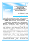 Научная статья на тему 'ОСОБЕННОСТИ ИСПОЛЬЗОВАНИЯ И ПЕРСПЕКТИВЫ СОВЕРШЕНСТВОВАНИЯ СМЕШАННОЙ ИЗБИРАТЕЛЬНОЙ СИСТЕМЫ НА ПРИМЕРЕ СУБЪЕКТОВ РОССИЙСКОЙ ФЕДЕРАЦИИ'