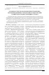 Научная статья на тему 'Особенности использования информационно-коммуникационных технологий в социализации учащихся во франкоговорящих странах'