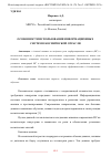 Научная статья на тему 'ОСОБЕННОСТИ ИСПОЛЬЗОВАНИЯ ИНФОРМАЦИОННЫХ СИСТЕМ В КОСМИЧЕСКОЙ ОТРАСЛИ'