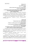 Научная статья на тему 'ОСОБЕННОСТИ ИСПОЛЬЗОВАНИЯ ИНТЕРНЕТ - РЕСУРСОВ И МОБИЛЬНЫХ ПРИЛОЖЕНИЙ В ИЗУЧЕНИИ ПРОГРАММИРОВАНИЯ'