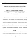 Научная статья на тему 'ОСОБЕННОСТИ ИСПОЛЬЗОВАНИЯ КОНДУКТОМЕТРИЧЕСКИХ ВОДНЫХ ПРЕОБРАЗОВАТЕЛЕЙ ПЕРВИЧНОЙ ИНФОРМАЦИИ В УСЛОВИЯХ МЕДЛЕННО ИЗМЕНЯЮЩЕЙСЯ ТЕМПЕРАТУРЫ ОКРУЖАЮЩЕЙ СРЕДЫ'