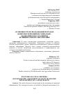 Научная статья на тему 'ОСОБЕННОСТИ ИСПОЛЬЗОВАНИЯ МЕТОДОВ КОМПЛЕКСНОЙ ОЦЕНКИ СОЦИАЛЬНО-ЭКОНОМИЧЕСКОГО РАЗВИТИЯ МУНИЦИПАЛЬНОГО ОБРАЗОВАНИЯ'