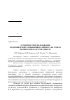 Научная статья на тему 'Особенности использования оздоровительно-развивающего фитнеса на уроках физической культуры в школе'