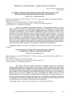 Научная статья на тему 'ОСОБЕННОСТИ ИСПОЛЬЗОВАНИЯ СИСТЕМ КЛЕТОЧНЫХ АВТОМАТОВ ПРИ МОДЕЛИРОВАНИИ ОСНОВНЫХ ПРОЦЕССОВ ПЕРЕНОСА'