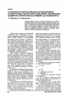 Научная статья на тему 'Особенности использования систем координат в кадастровых работах для предприятий, занимающих обширную территорию (на примере ОАО Челябэнерго)'