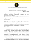 Научная статья на тему 'ОСОБЕННОСТИ ИСПОЛЬЗОВАНИЯ СОВРЕМЕННЫХ КОНСТРУКТОРОВ САЙТОВ'