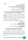 Научная статья на тему 'ОСОБЕННОСТИ ИСПОЛЬЗОВАНИЯ СОВРЕМЕННЫХ МЕТОДОВ УПРАВЛЕНИЯ ОХРАНОЙ ОКРУЖАЮЩЕЙ СРЕДЫ'