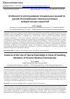 Научная статья на тему 'Особенности использования специальных знаний по делам об оскорблении членов участковых избирательных комиссий'