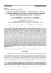 Научная статья на тему 'Особенности использования статистического метода стабилизации частоты генераторов в распределенных информационно-измерительных системах'