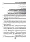 Научная статья на тему 'Особенности использования труда несовершеннолетних, приговоренных к лишению свободы, в исправительных учреждениях ГУЛАГа (1935-1940 годы)'