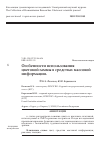 Научная статья на тему 'Особенности использования цветовой гаммы в средствах массовой информации'