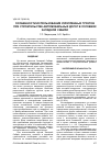 Научная статья на тему 'ОСОБЕННОСТИ ИСПОЛЬЗОВАНИЯ УКРЕПЛЕННЫХ ГРУНТОВ ПРИ СТРОИТЕЛЬСТВЕ АВТОМОБИЛЬНЫХ ДОРОГ В УСЛОВИЯХ ЗАПАДНОЙ СИБИРИ'