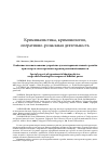 Научная статья на тему 'Особенности использования устройства для экспериментальной стрельбы при отстреле огнестрельного оружия различной мощности'