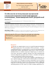 Научная статья на тему 'Особенности использования внутренней и внешней маркетинговой информации компаниями, занимающимися веб-разработкой'