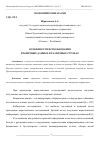 Научная статья на тему 'ОСОБЕННОСТИ ИСПОЛЬЗОВАНИЯ ВТОРИЧНЫХ ДАННЫХ В РАЗЛИЧНЫХ СТРАНАХ'