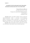 Научная статья на тему 'ОСОБЕННОСТИ ИСПОЛЬЗОВАНИЯ ЗАИМСТВОВАННОЙ ЛЕКСИКИ В ПОЭТИЧЕСКОМ ТЕКСТЕ М.И. ЦВЕТАЕВОЙ'