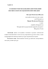 Научная статья на тему 'ОСОБЕННОСТИ ИСПОЛЬЗОВАНИЯ ЗАИМСТВОВАННОЙ ЛЕКСИКИ В СФЕРЕ МОЛОДЕЖНОЙ КОММУНИКАЦИИ'