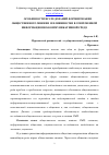 Научная статья на тему 'Особенности исследований формирования общественного мнения и влияния СМИ в современной информационно-коммуникативной среде'