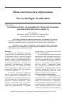 Научная статья на тему 'Особенности исследования системы образования как кибернетического объекта'