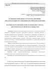 Научная статья на тему 'ОСОБЕННОСТИ ИТ-ИНФРАСТРУКТУРЫ СПОРТИВНООБРАЗОВАТЕЛЬНЫХ ОРГАНИЗАЦИЙ В РОССИЙСКОЙ ФЕДЕРАЦИИ'