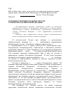 Научная статья на тему 'Особенности избирательных систем субъектов Российской Федерации'