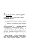 Научная статья на тему 'Особенности избирательных систем субъектов Российской Федерации'