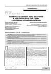 Научная статья на тему 'ОСОБЕННОСТИ ИЗБРАНИЯ МЕРЫ ПРЕСЕЧЕНИЯ В ВИДЕ ЗАКЛЮЧЕНИЯ ПОД СТРАЖУ В ОТНОШЕНИИ НЕСОВЕРШЕННОЛЕТНИХ'